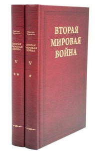 Вторая мировая война. Т. 5: Кольцо смыкается. В 2 кн. Кн. 1: Победа над Италией. Кн. 2: От Тегерана до Рима (комплект из 2 кн.)