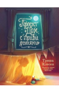 Проект «Дом с привидениями»