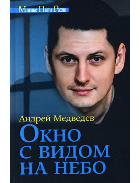 Окно с видом на небо