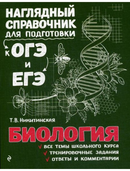 Биология