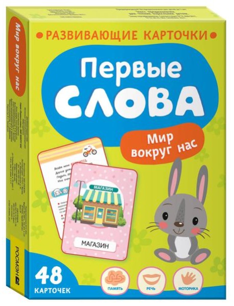 Первые слова. Мир вокруг нас