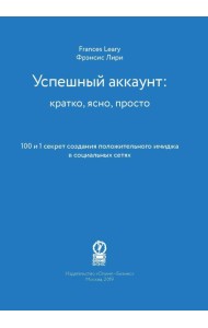 Успешный аккаунт: кратко, ясно, просто