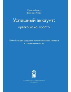 Успешный аккаунт: кратко, ясно, просто