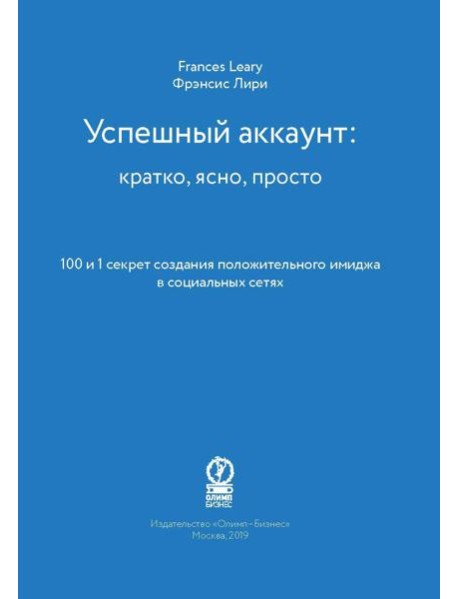 Успешный аккаунт: кратко, ясно, просто