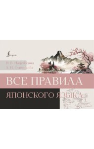 Все правила японского языка