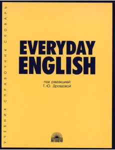 Everyday Еnglish: Учебное пособие. 7-е изд