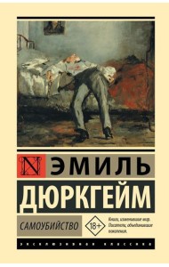 Самоубийство