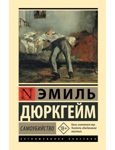 Самоубийство