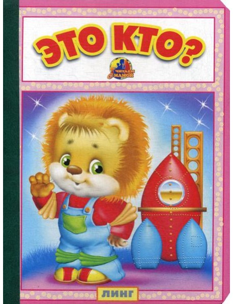 Это кто?: стихи (25794)