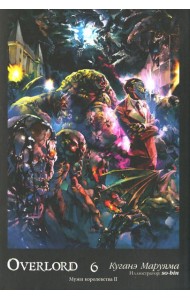 Overlord. Т. 6: Мужи королевства II