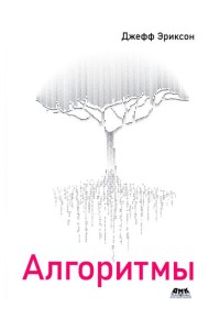 Алгоритмы