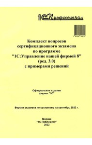 Комплект вопросов сертификационного экзамена по программе 