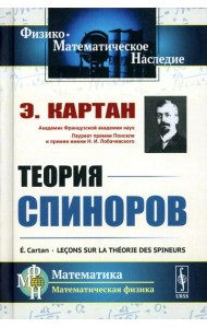 Теория спиноров