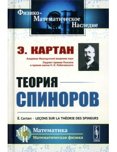 Теория спиноров