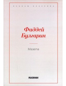 Мазепа Мазепа