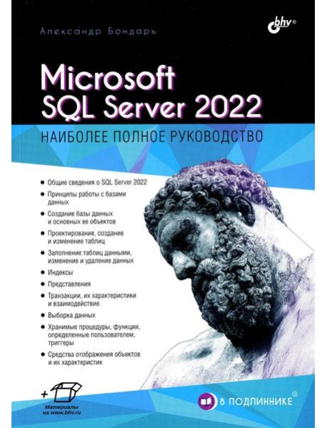 Microsoft SQL Server 2022