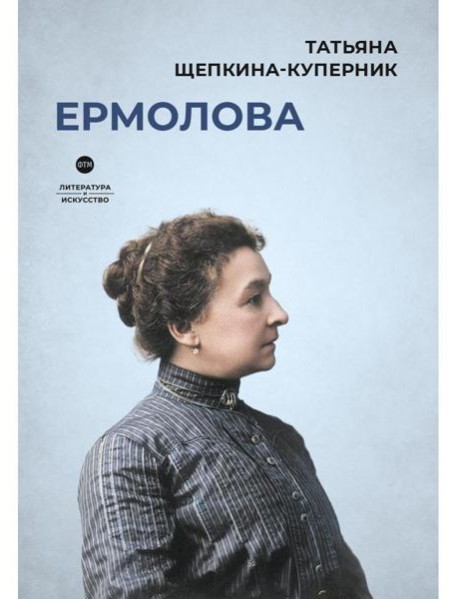Ермолова