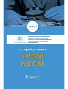 Forensic Medicine. Textbook