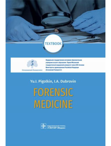 Forensic Medicine. Textbook