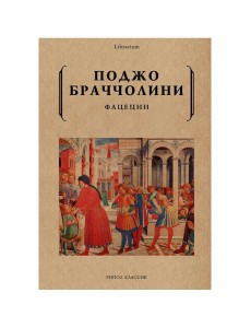 Фацеции Фацеции