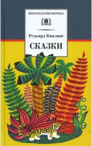 Сказки
