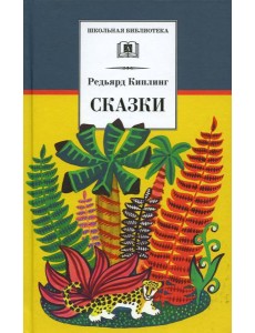 Сказки Сказки