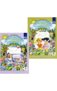 Добро пожаловать в экологию! Рабочая тетрадь для детей 6-7 лет. В 2 ч. Подготовительная группа (комплект из 2-х книг)