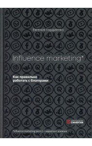 Influence MarKeting.  Как правильно работать с блогерами