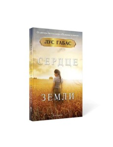 Сердце земли Сердце земли