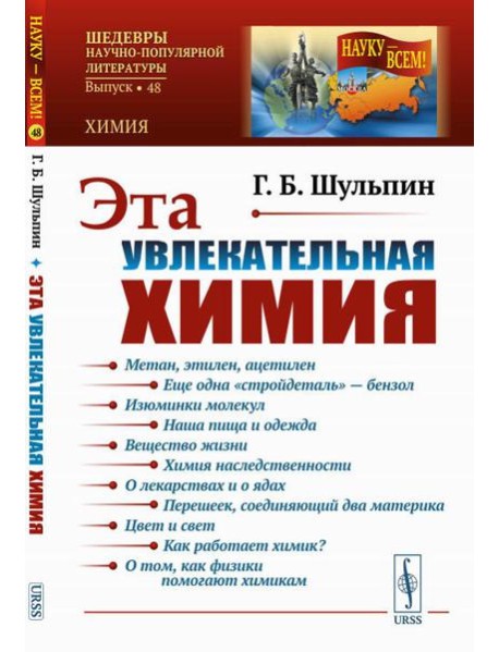 Эта увлекательная химия