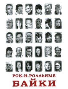 Рок-н-рольные байки