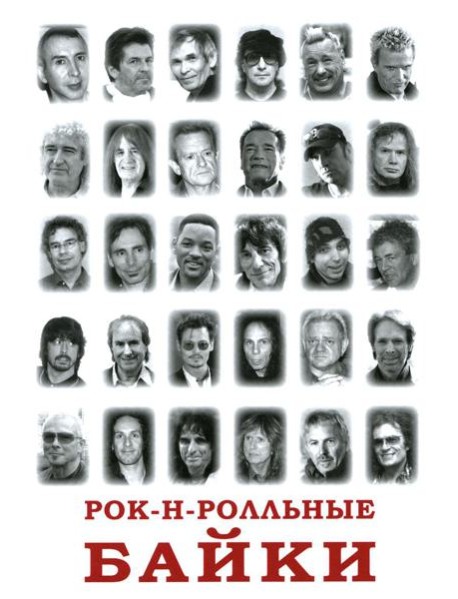 Рок-н-рольные байки