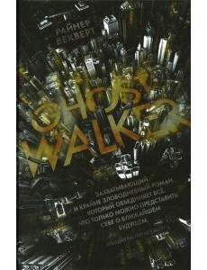 Ghost Walker / Гостволкер