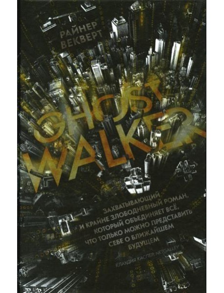 Ghost Walker / Гостволкер