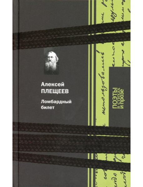 Ломбардный билет