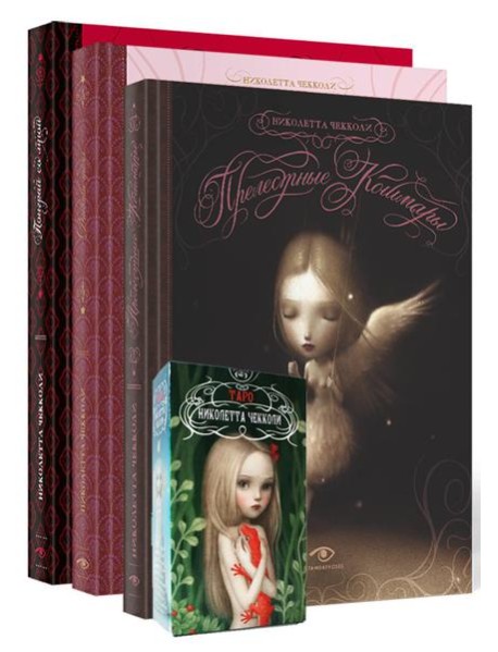 Арт-буки и Таро Николетты Чекколи