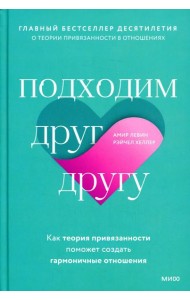Подходим друг другу: Как теория привязанности поможет создать гармоничные отношения