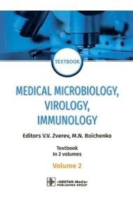 Medical Microbiology, Virology, Immunology: textbook. In 2 v. V. 2 = Медицинская микробиология, вирусология, иммунология. В 2 т. Т. 2: Учебник. 2-е из