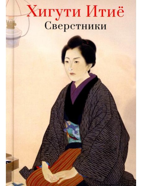 Сверстники