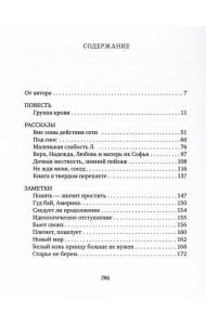 Группа крови: повести, рассказы и заметки