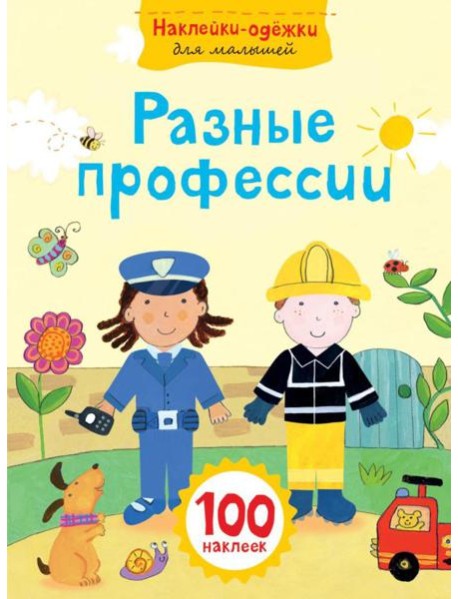 Разные профессии