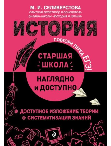 История