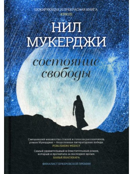 Состояние свободы