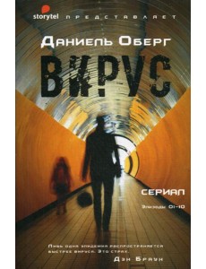 Вирус