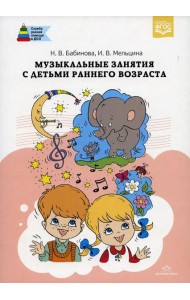 Музыкальные занятия с детьми раннего возраста