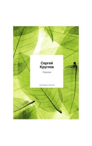 Лирика: стихотворения