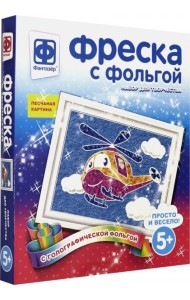 407305 Фреска с фольгой Полетаем?!