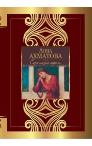 Сероглазый король