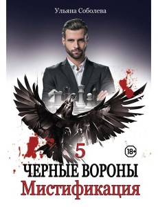 Мистификация