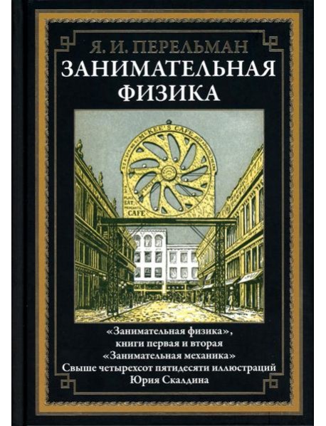 Занимательная физика